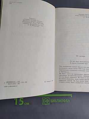 Пушкин в Михайловском