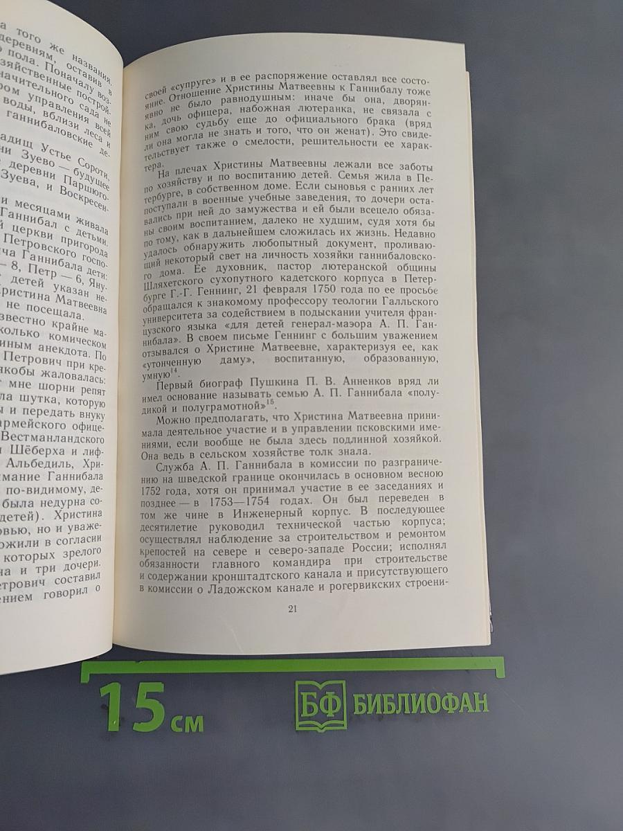 Пушкин в Михайловском