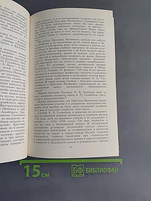 Пушкин в Михайловском