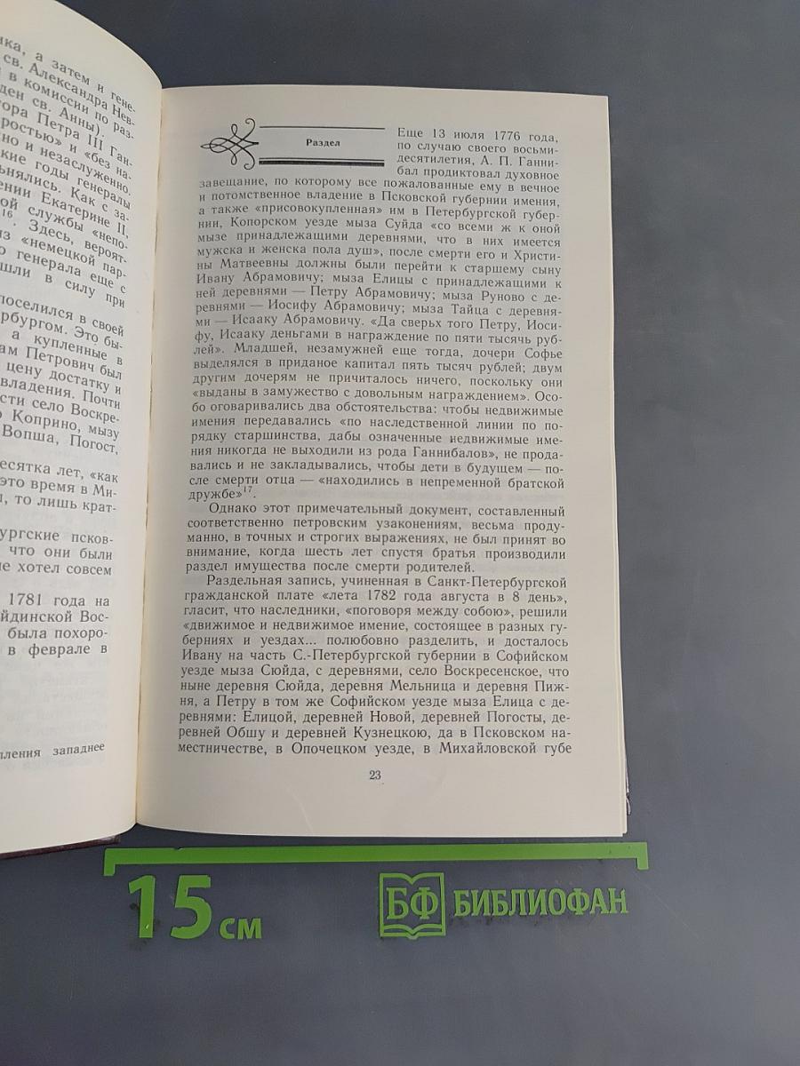 Пушкин в Михайловском