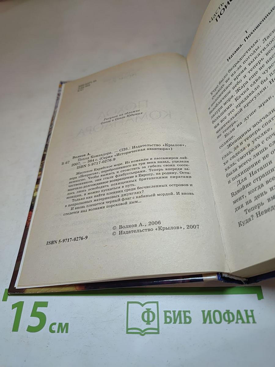 Поход Командора