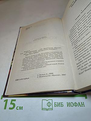 Поход Командора