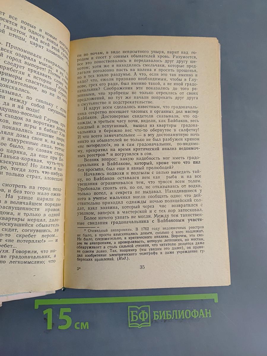 История одного города