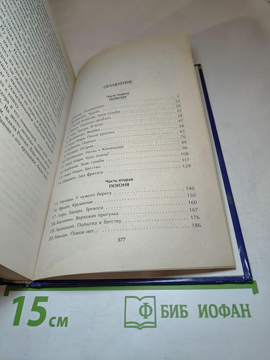 Поход Командора