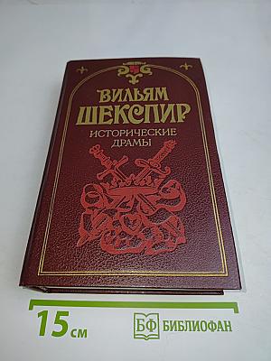 Исторические драмы