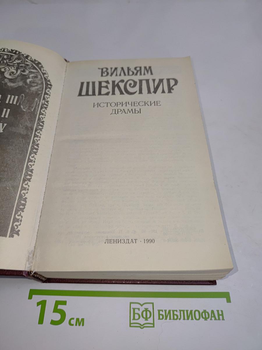 Исторические драмы