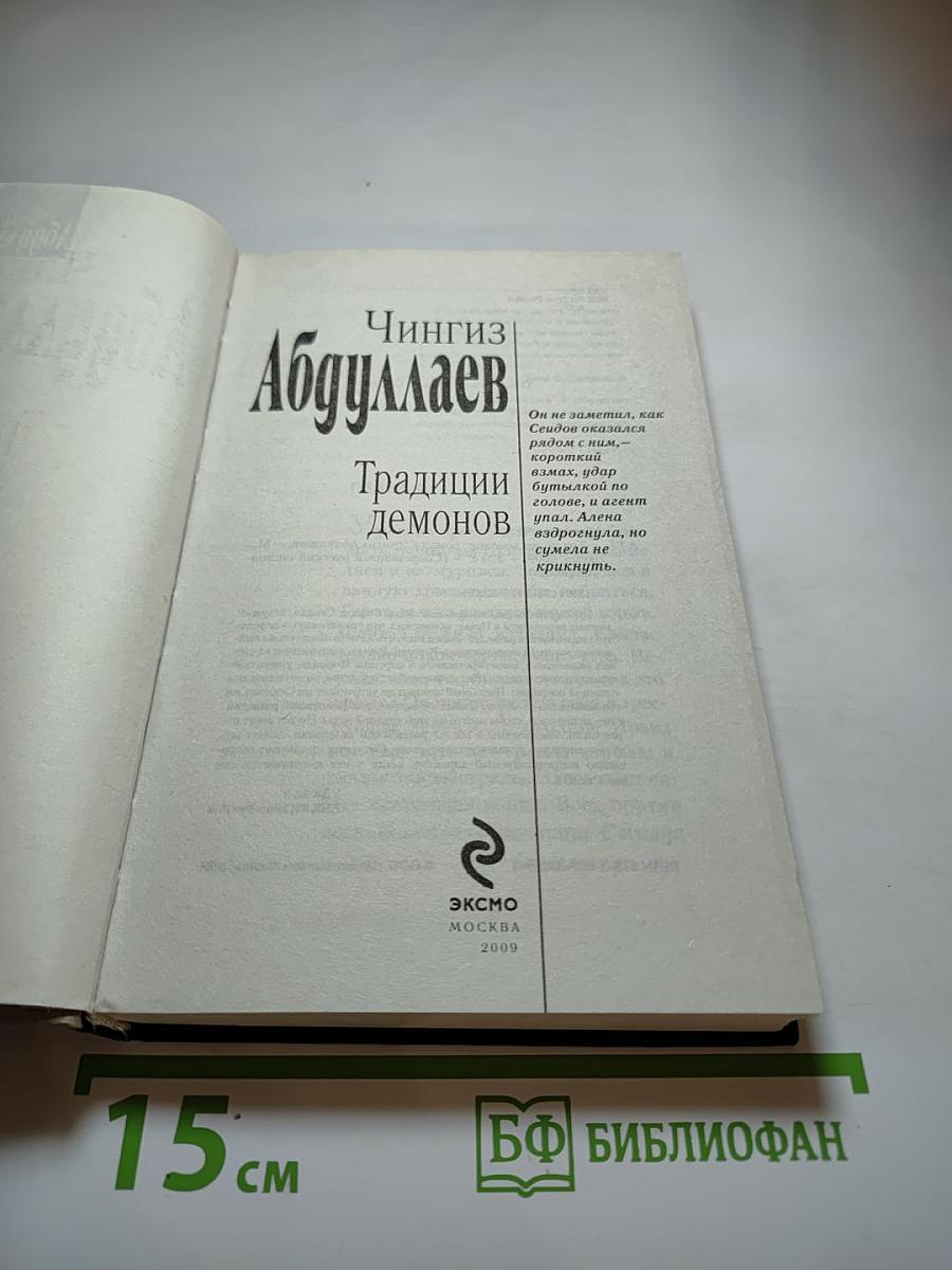 Традиции демонов
