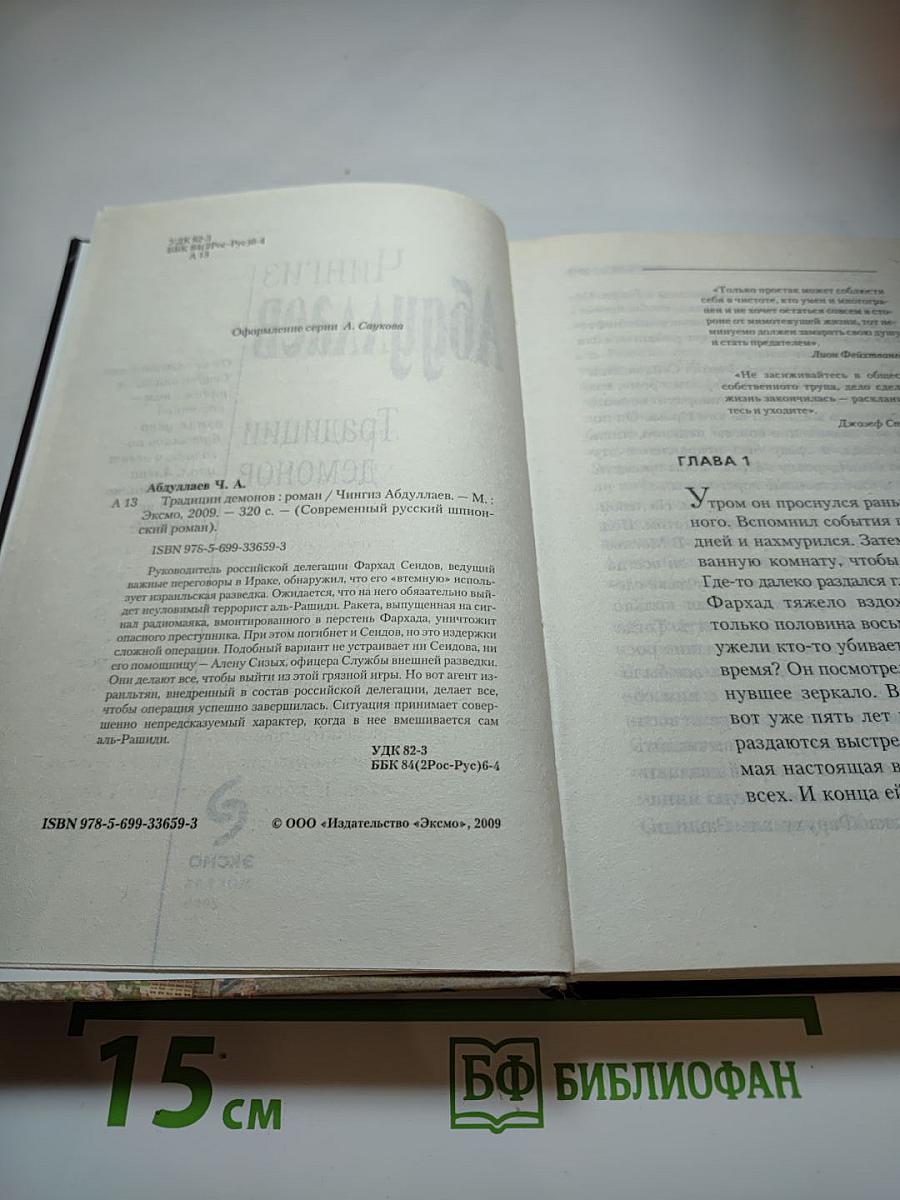 Традиции демонов