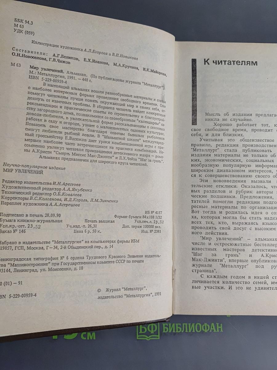 Мир увлечений. Твой загородный дом. 12 месяцев в саду и огороде. Советы рыболовам. Шахматная школа