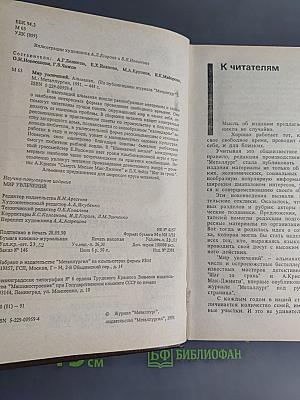 Мир увлечений. Твой загородный дом. 12 месяцев в саду и огороде. Советы рыболовам. Шахматная школа