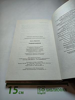 Традиции демонов