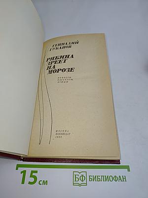Рябина зреет на морозе