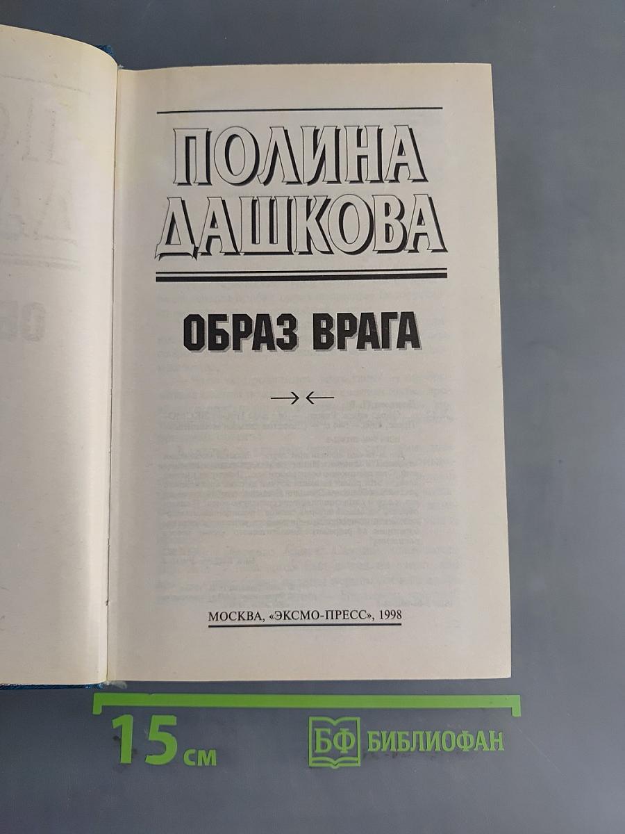 Образ врага