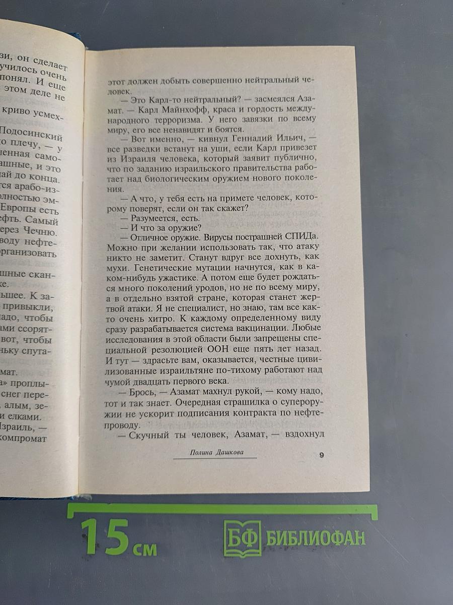 Образ врага
