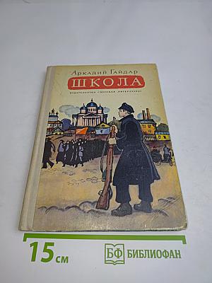 Школа