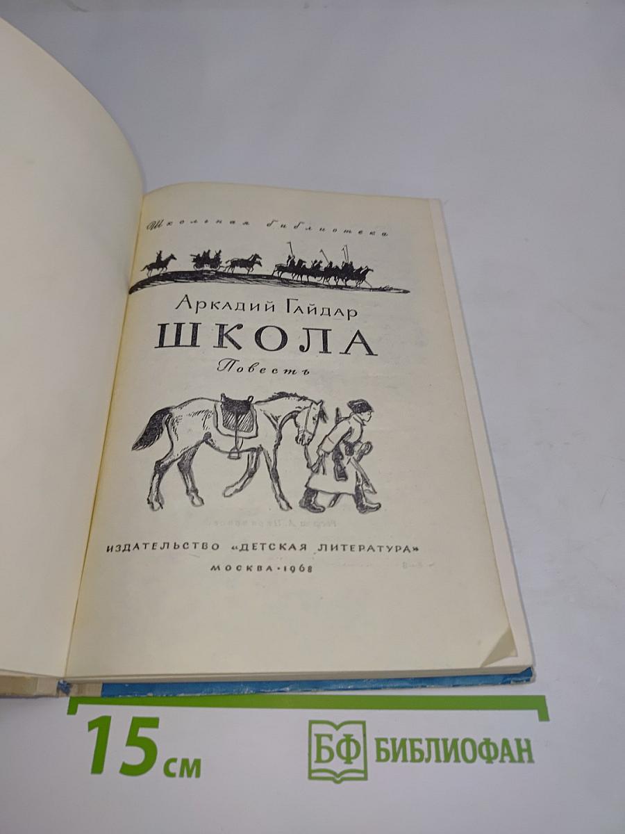Школа