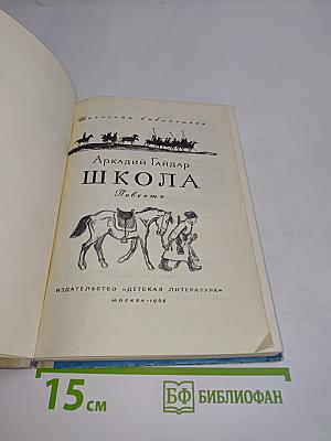 Школа