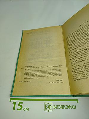 Марсианское зелье. Самая полная летопись Великого Гусляра