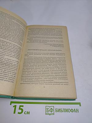 Марсианское зелье. Самая полная летопись Великого Гусляра
