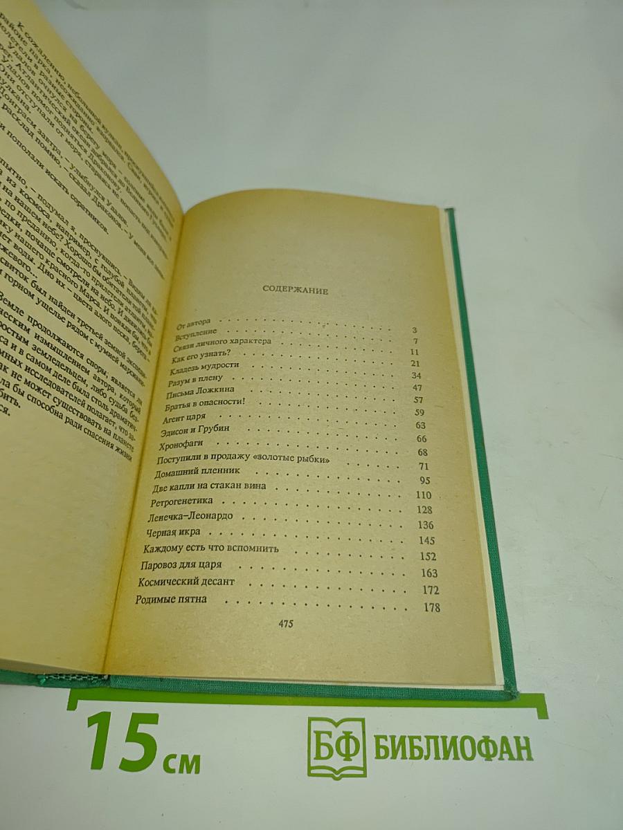 Марсианское зелье. Самая полная летопись Великого Гусляра