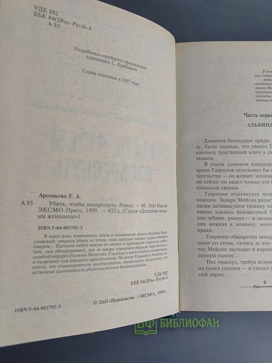 Убить, чтобы воскреснуть