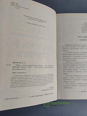 Убить, чтобы воскреснуть