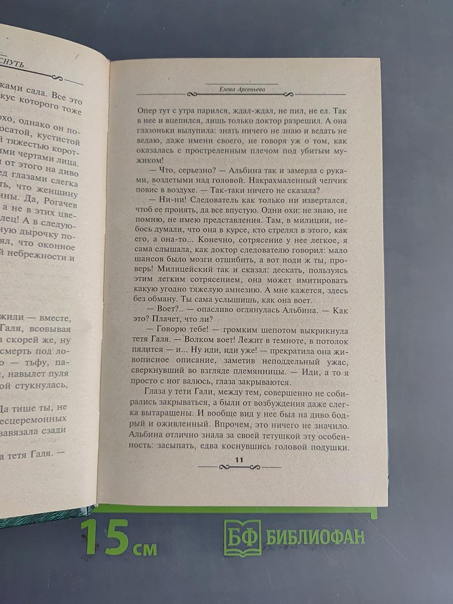Убить, чтобы воскреснуть