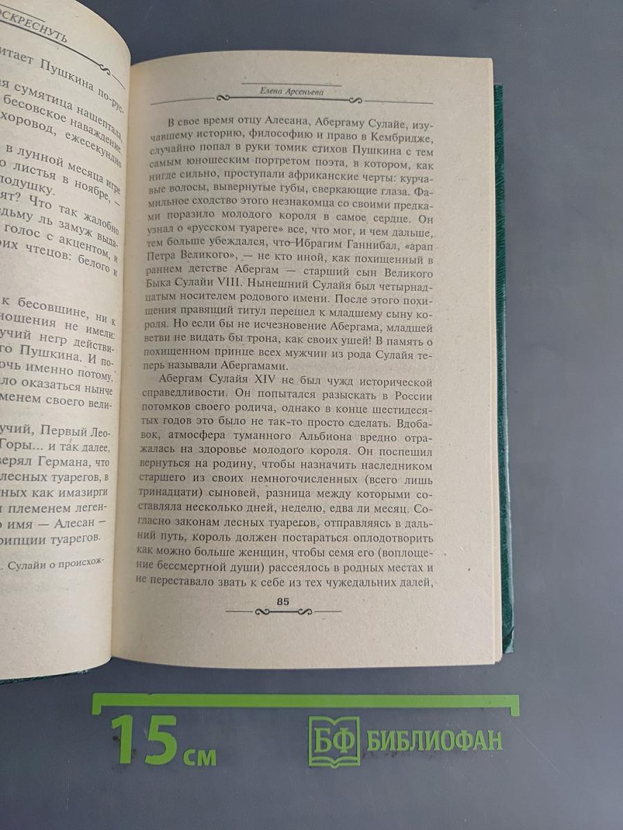 Убить, чтобы воскреснуть