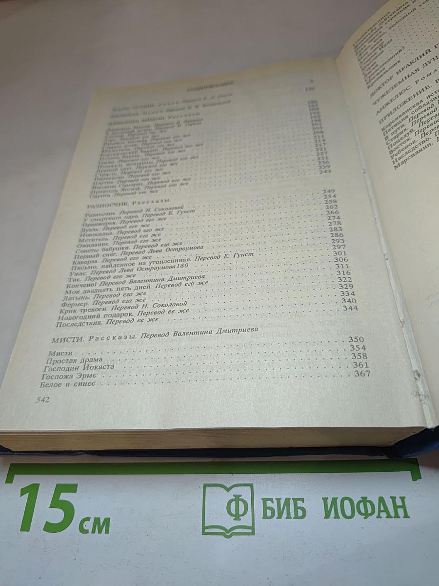 Ги де Мопассан. Собрание сочинений в шести томах. Том 6