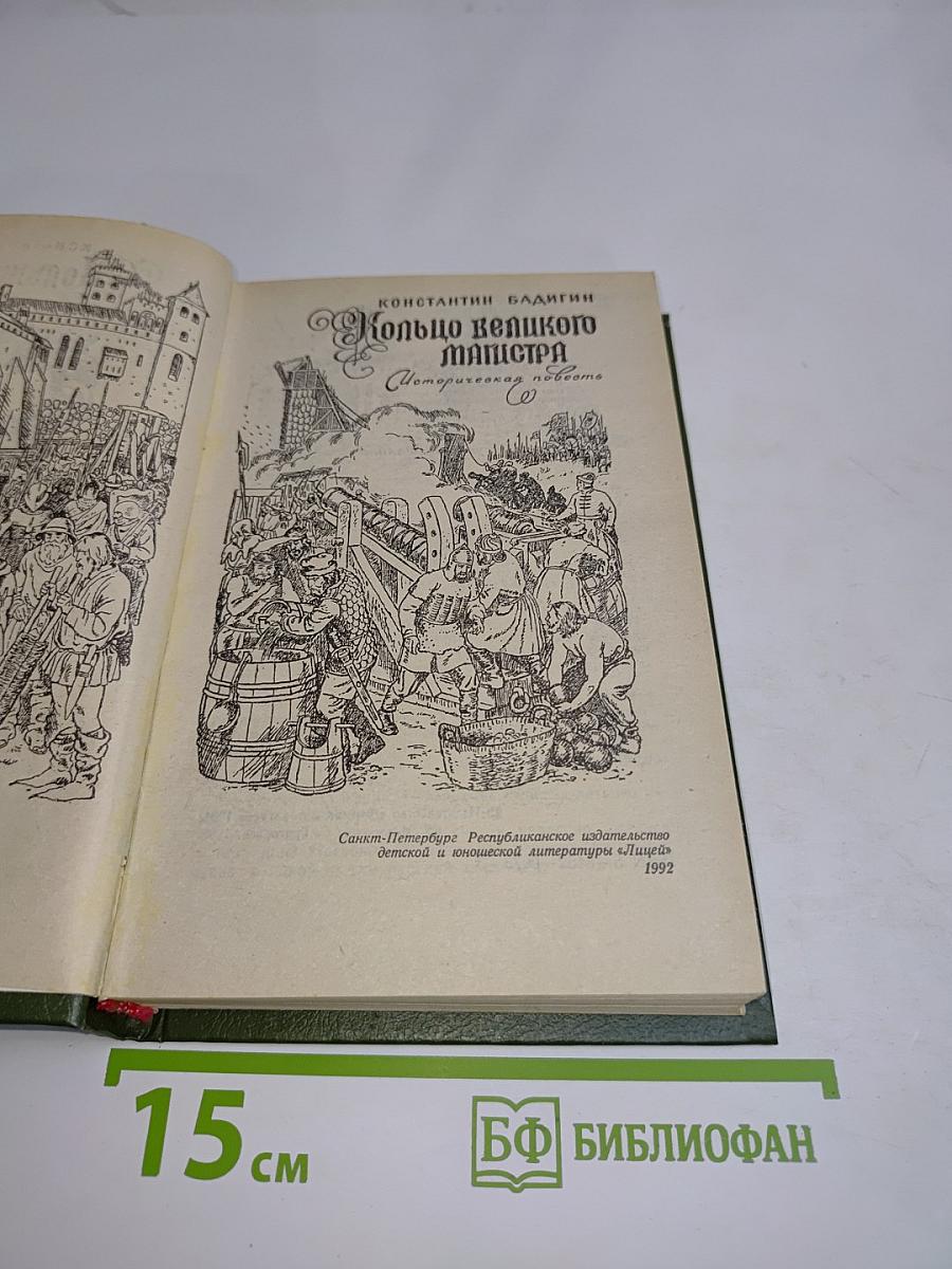 Кольцо великого мастера