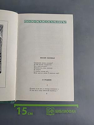 Горские песни, письма, горские сонеты, горские элегии