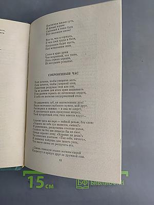 Горские песни, письма, горские сонеты, горские элегии