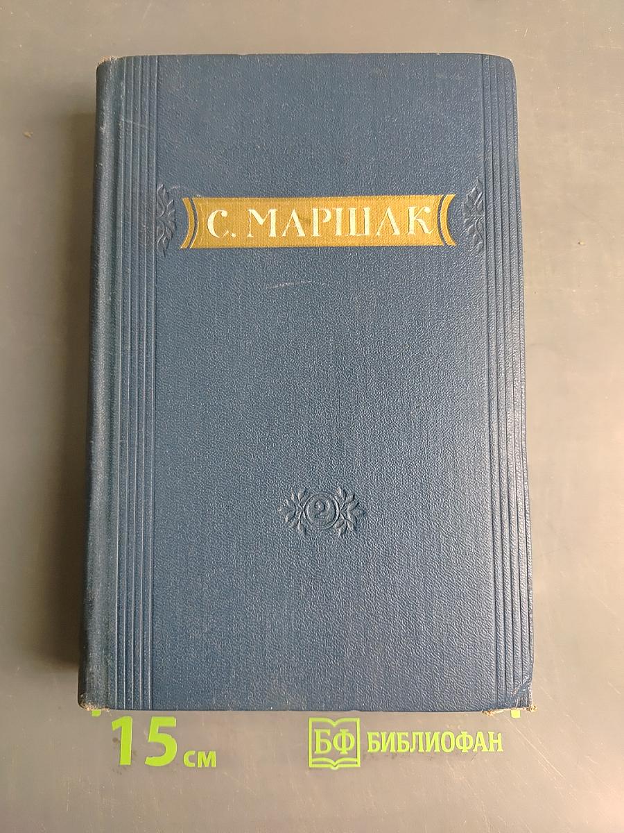 Избранные переводы. Книга вторая