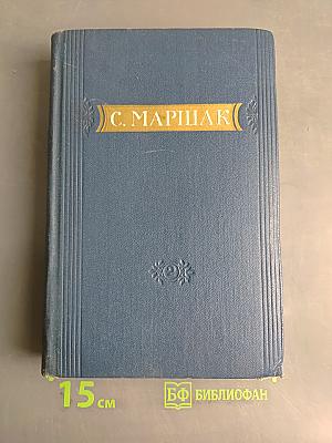 Избранные переводы. Книга вторая