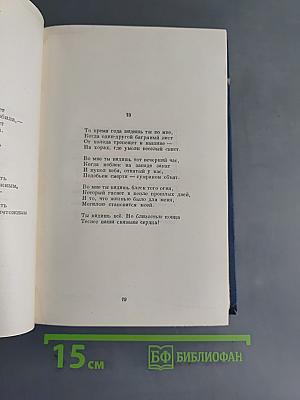 Избранные переводы. Книга вторая