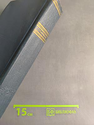 Избранные переводы. Книга вторая
