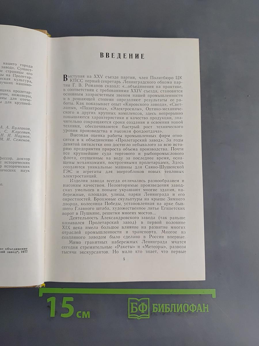 Пролетарицы. История ленинградского объединения «Пролетарский завод»
