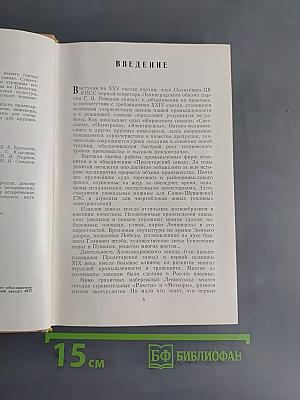 Пролетарицы. История ленинградского объединения «Пролетарский завод»
