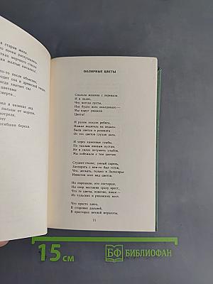 Соловецкая чайка. Книга лирики