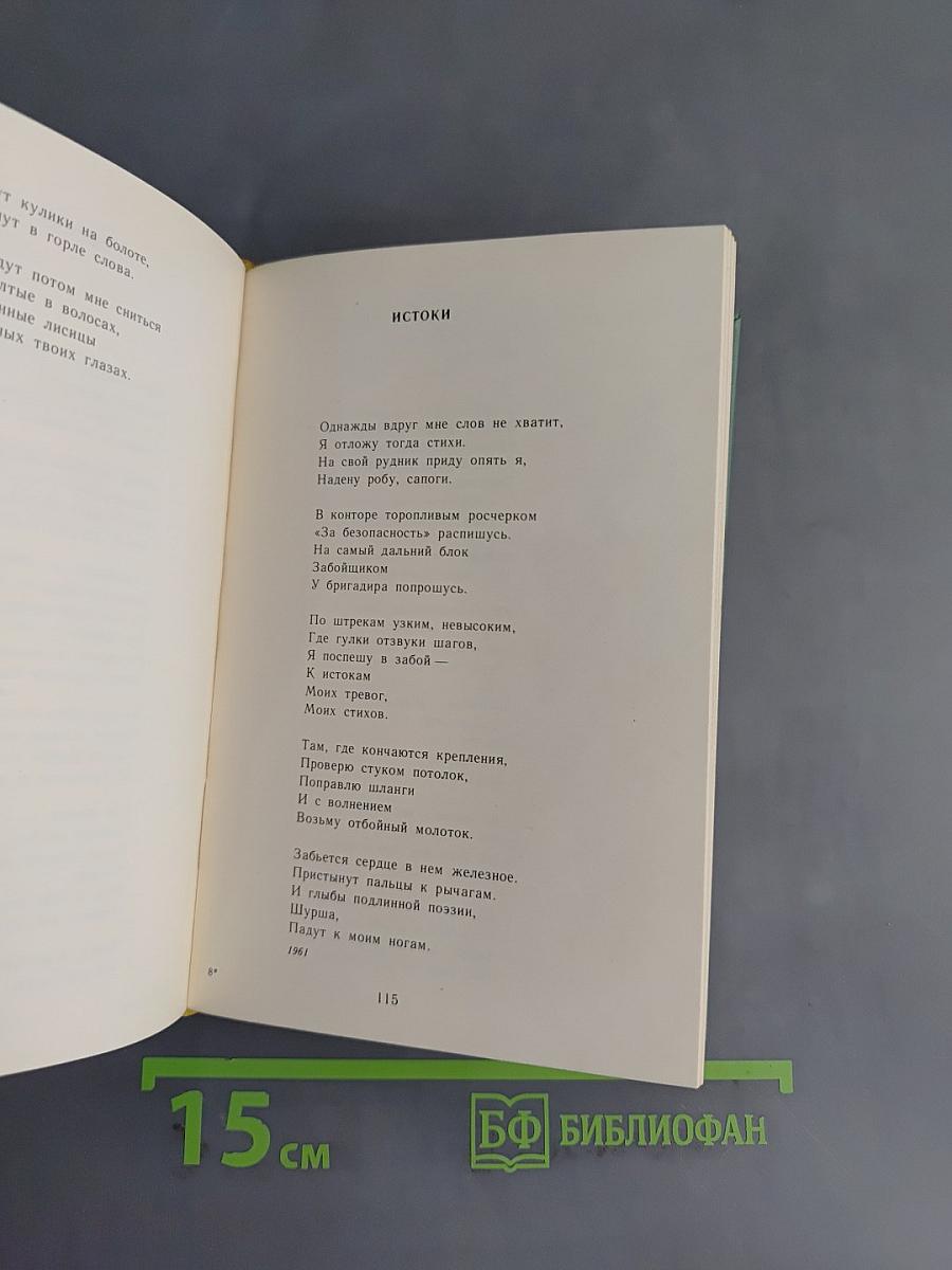 Соловецкая чайка. Книга лирики