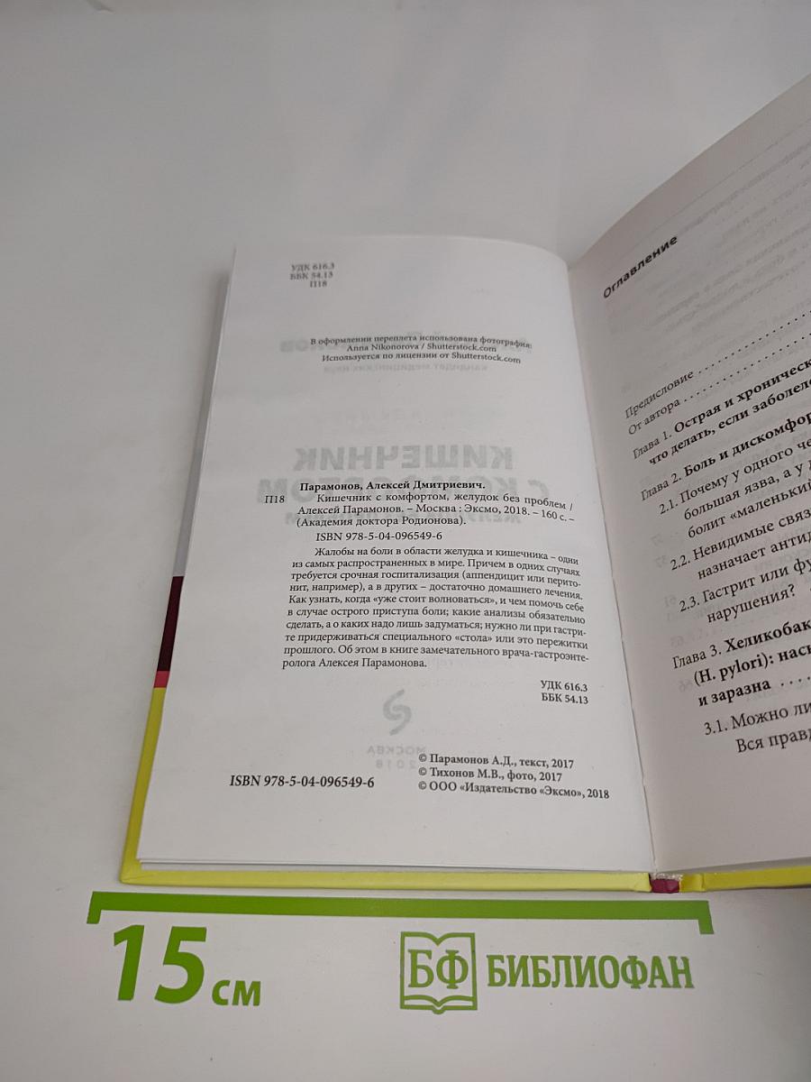Кишечник с комфортом. Желудок без проблем