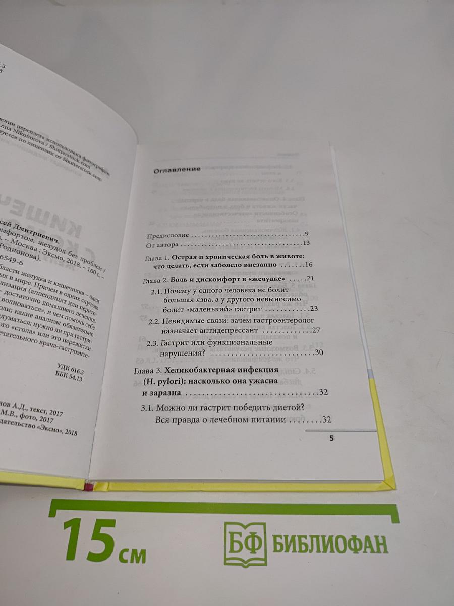 Кишечник с комфортом. Желудок без проблем