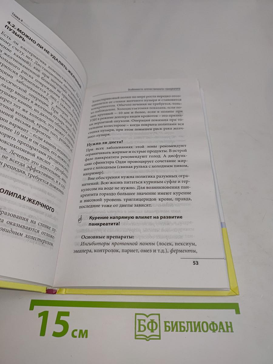 Кишечник с комфортом. Желудок без проблем
