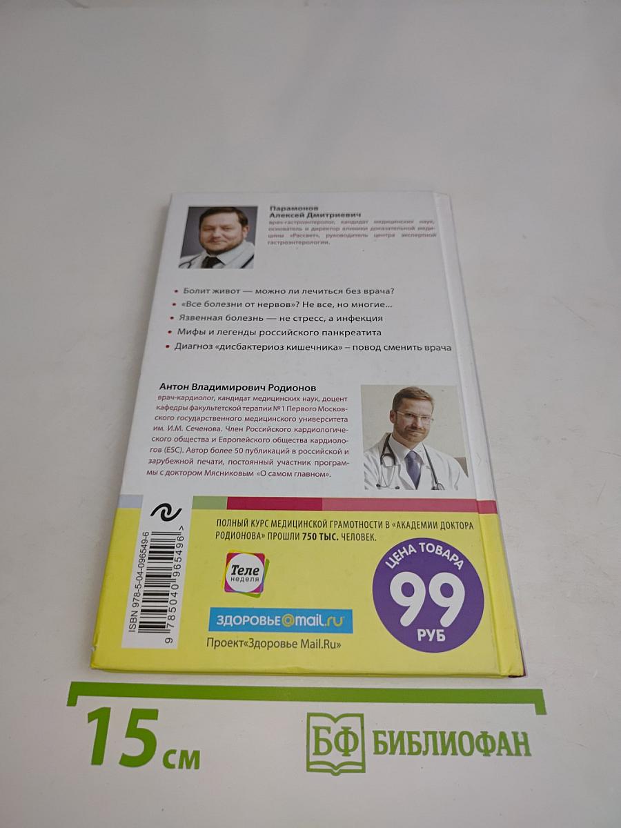 Кишечник с комфортом. Желудок без проблем