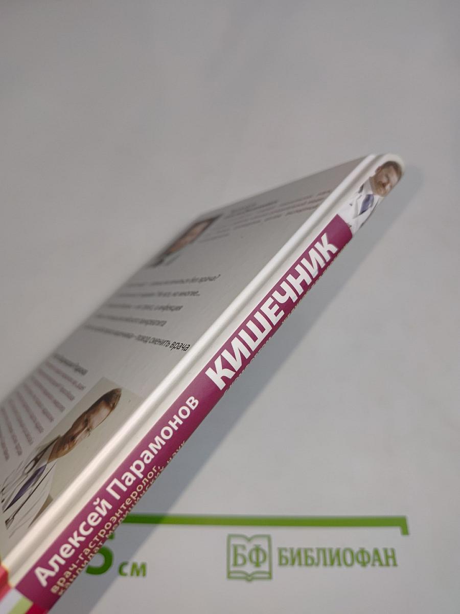 Кишечник с комфортом. Желудок без проблем