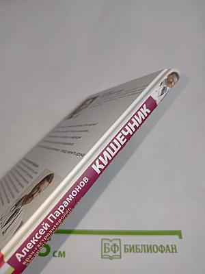Кишечник с комфортом. Желудок без проблем