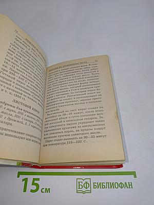 Сказочные торты и пирожные. 500 лучших рецептов