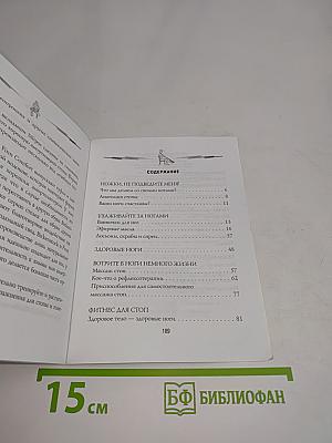 Здоровые ноги за 10 минут в день