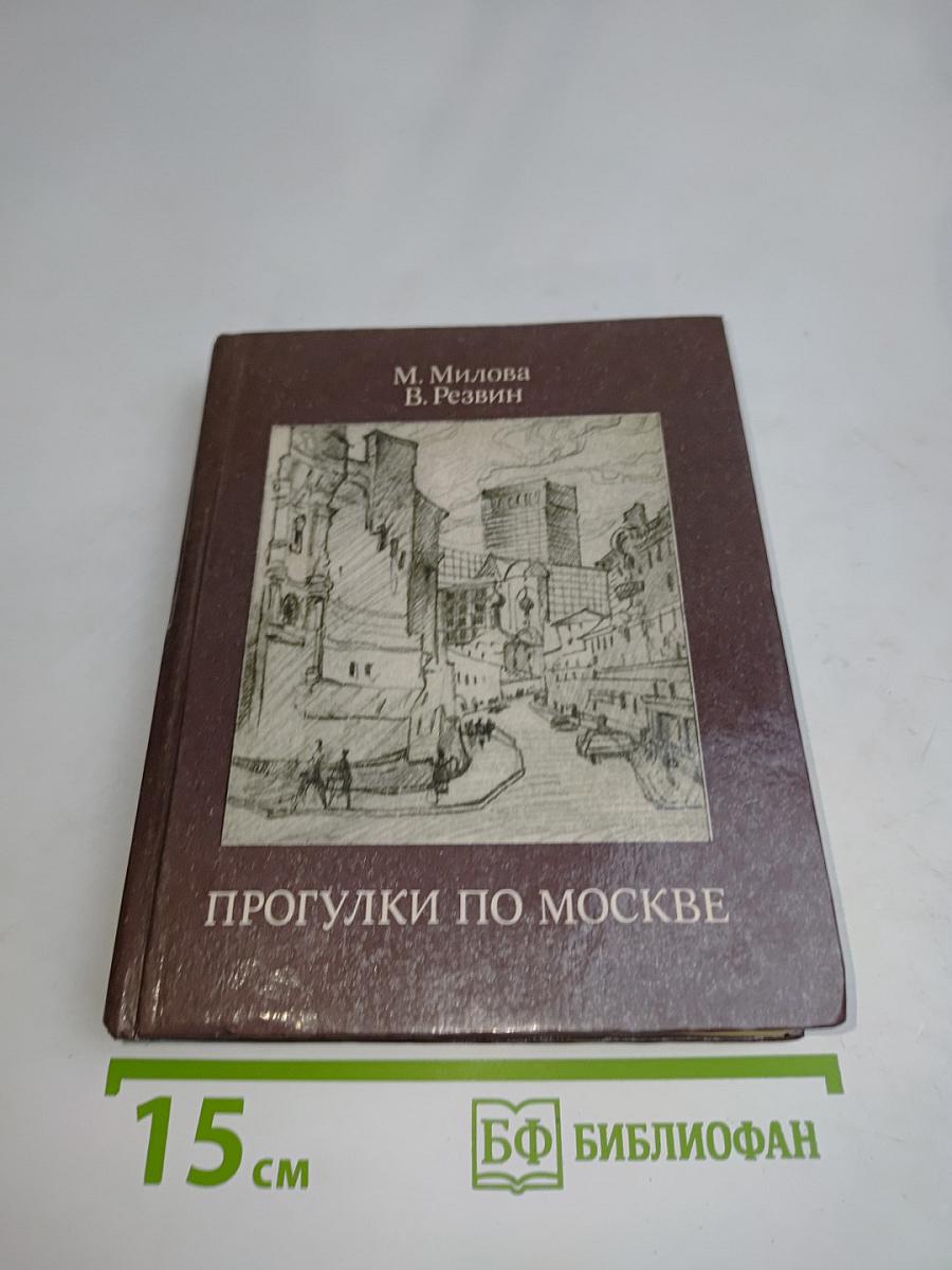 Прогулки по Москве. Архитектурные зарисовки