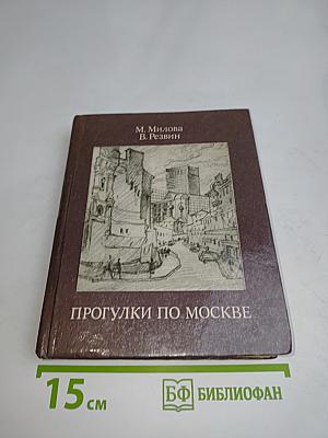Прогулки по Москве. Архитектурные зарисовки